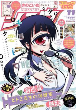 Hitomi-sensei no Hokenshitsu