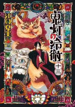 Hoozuki no Reitetsu
