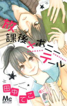Houkago x Ponytail