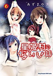 Hoshihime Mura no Naisho Hanashi