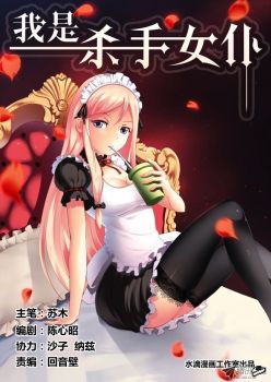I'm The Killer Maid