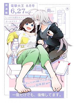 Ichido Dake Demo, Koukai Shitemasu สาวตกงานกับคุณเจ้าของห้องเช่า