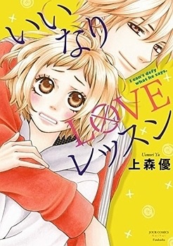 Iinari Love Lesson