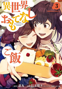 Isekai Omotenashi Gohan