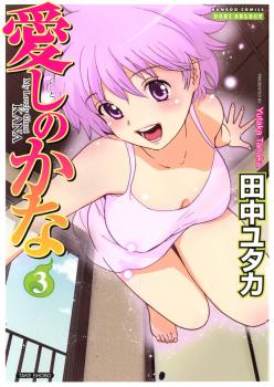 Itoshi no Kana