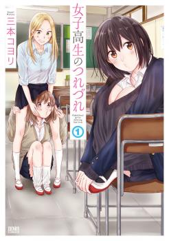 Joshikousei no Tsurezure