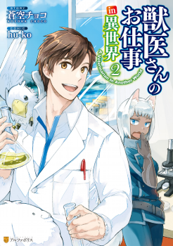 Jui-san no Oshigoto in Isekai