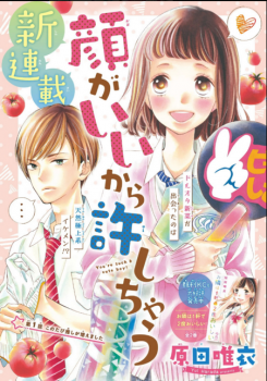 Kao ga Ii Kara Yurushichau