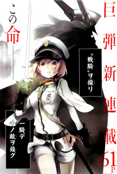 Kenkouki - Hi no Kuni Daiteikokugun Kurenai Ikki Tousenta