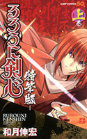 Rurouni Kenshin - Tokuhitsuban