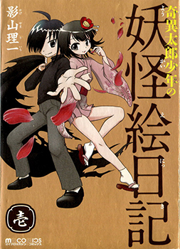 Kiitarou Shounen no Youkai Enikki