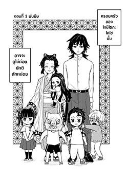 Kimetsu no Yaiba - The Kochou-Tomioka Family (Doujinshi)