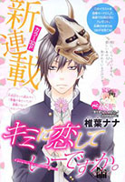 Kimi ni Koishitei desu ka
