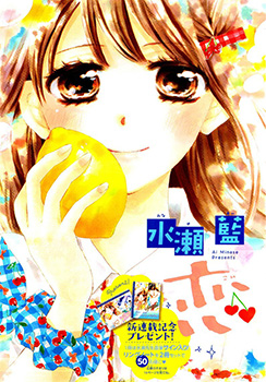 Koi Furu Colorful - Zenbu Kimi to Hajimete
