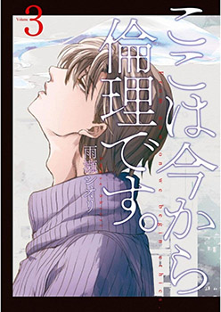 Koko wa Ima kara Rinri desu. จากนี้จะเข้าสู่บทเรียนวิชาจริยศาสตร์