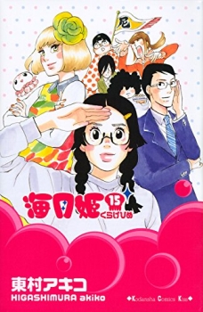 Kuragehime