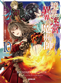 Kyoukai Meikyuu to Ikai no Majutsushi