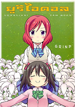 Yuri Idol (Love Live!)