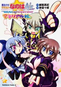 Mahou Shoujo Lyrical Nanoha A's Portable - The Gears of Destiny - Material Musume