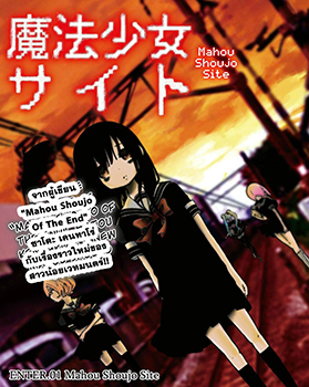 Mahou Shoujo Site