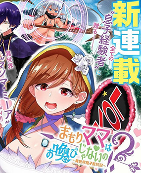 Mamori mama wa o Yobi Janai no!? ~Isekai musuko Hanako-ki~
