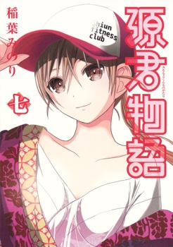 Minamoto-kun Monogatari
