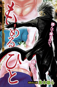 Momeru Hiro