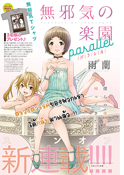 Mujaki no Rakuen : Parallel