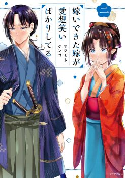 My New Wife Is Forcing Herself To Smile ออเจ้า ไฉนเลยจึงฝืนยิ้มอยู่ทุกเพลา