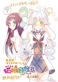 Nekomusume Shoukougun