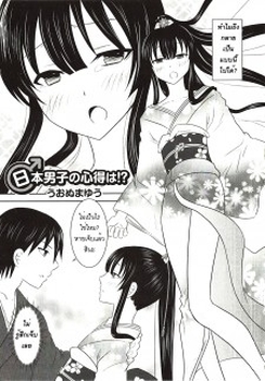 Nihondanshi no Kokoroe wa
