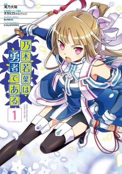 Nogi Wakaba wa Yuusha de Aru