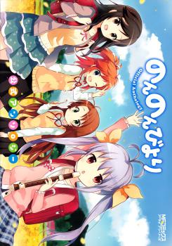 Non Non Biyori Koushiki Anthology