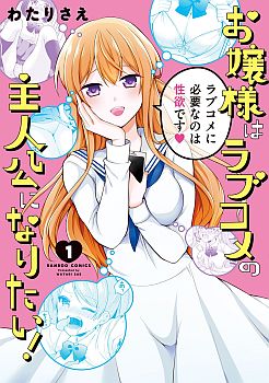 Ojou-sama wa Love Come no Shujinkou ni Naritai!