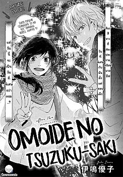 Omoide no Tsuzuku-saki