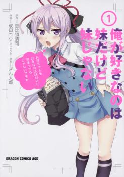 Ore ga Suki nano wa Imouto dakedo Imouto ja Nai