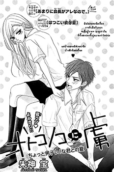 Otokonoko ni Toriko