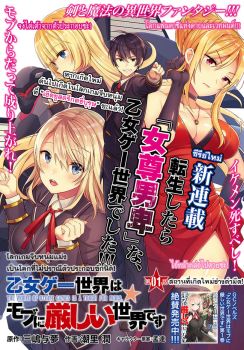 Otome Game Sekai wa Mob ni Kibishii Sekai Desu
