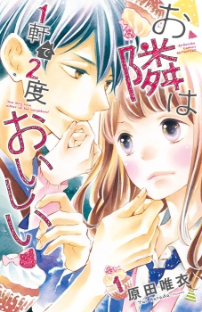 Otonari wa 1-ken de 2-do Oishii