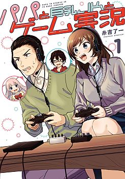 Papa to Kyonyuu JK to Game Jikkyou ป๊ะป๋าคอมเมนเตเตอร์