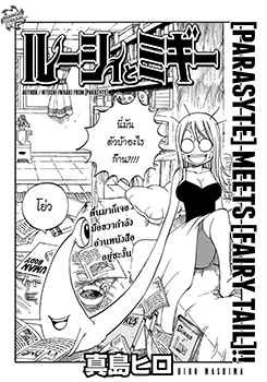 Parasyte x Fairy Tail