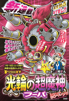 Pokemon The Movie XY - The Archdjinni of the Rings