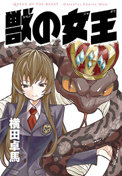 Queen of The Beast