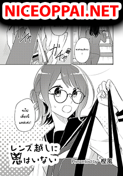 Renzu Goshi ni Oni wa Inai