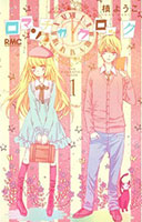 Romantic Clock