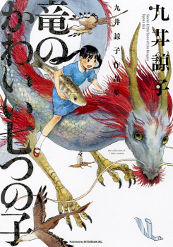Ryuu no Kawaii Nanatsu no Ko - Seven Little Sons of the Dragon