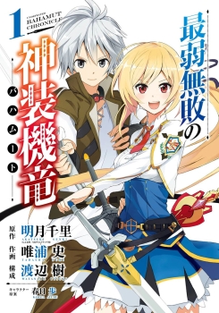 Saijaku Muhai no Bahamut
