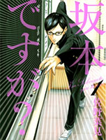 Sakamoto desu ka