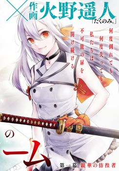 Samayoeru Tensei-sha-tachi no Revival Game เกมเกิดใหม่การกลับชาติที่ไม่รู้จบ