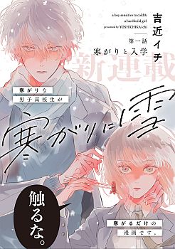 Samugari ni Yuki